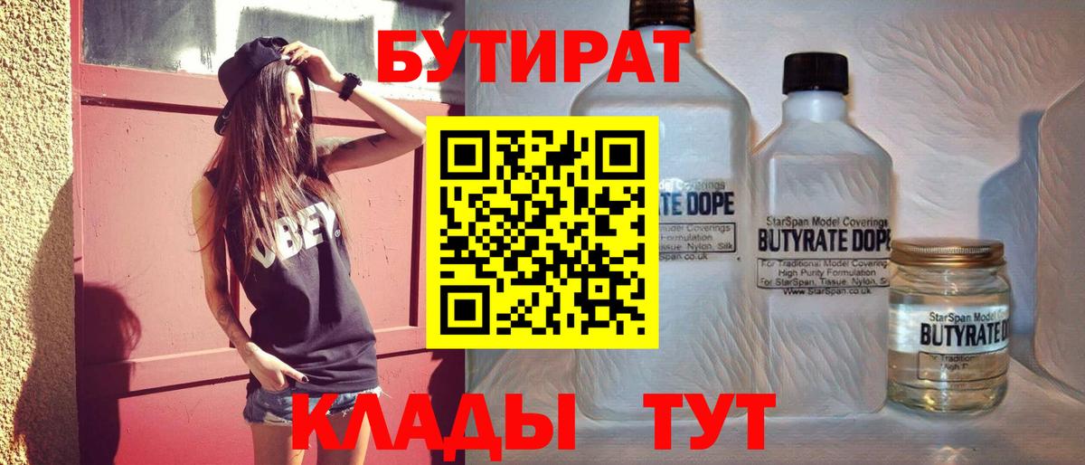 Верхняя Салда  Бутират  Вход с VPN  Бутират GHB 