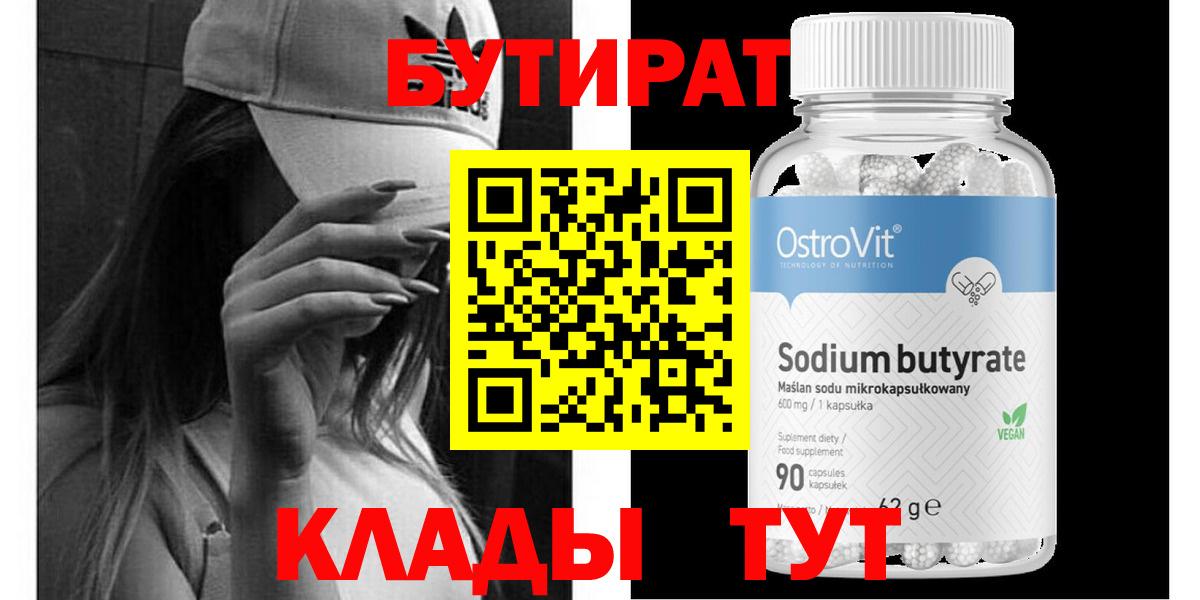 Бутират BDO Верхняя Салда