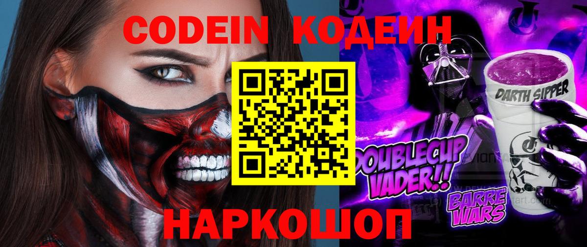 Codein Purple Drank Верхняя Салда