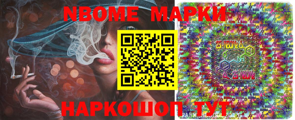 Марки NBOMe 1,8мг Верхняя Салда